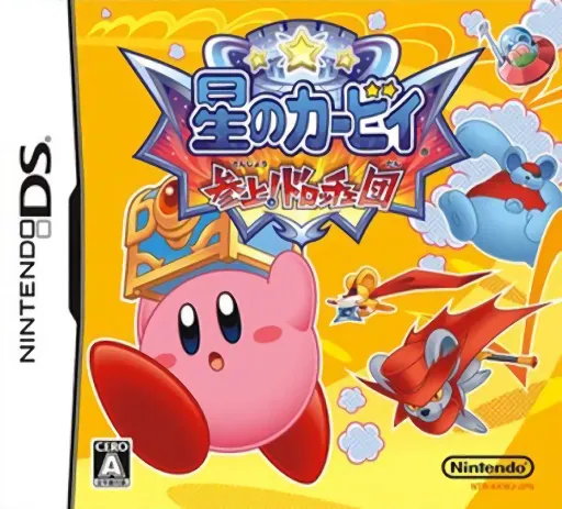 Hoshi no Kirby - Sanjou! Dorotche Dan (Japan)